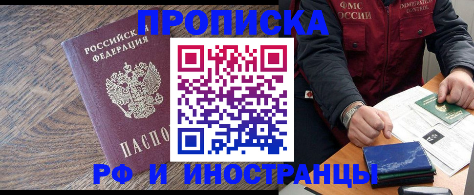 прописка штамп в Болхове